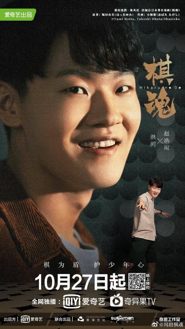 棋魂第3集分集剧情介绍