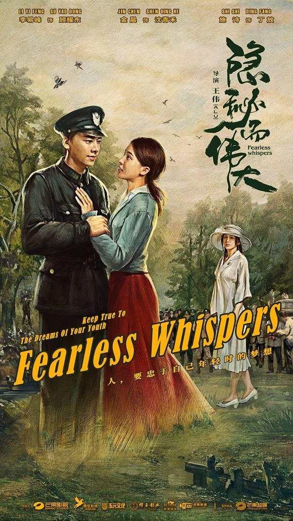 隐秘而伟大第3集分集剧情介绍