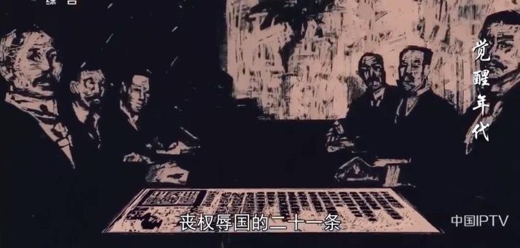 觉醒年代第1集分集剧情介绍