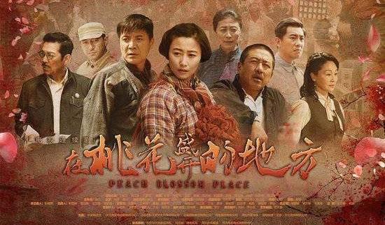 在桃花盛开的地方第1集分集剧情介绍