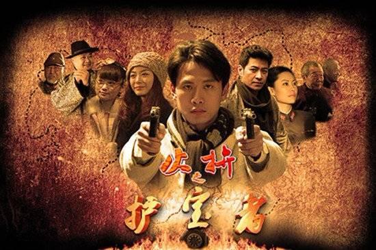 护宝者第1集分集剧情介绍
