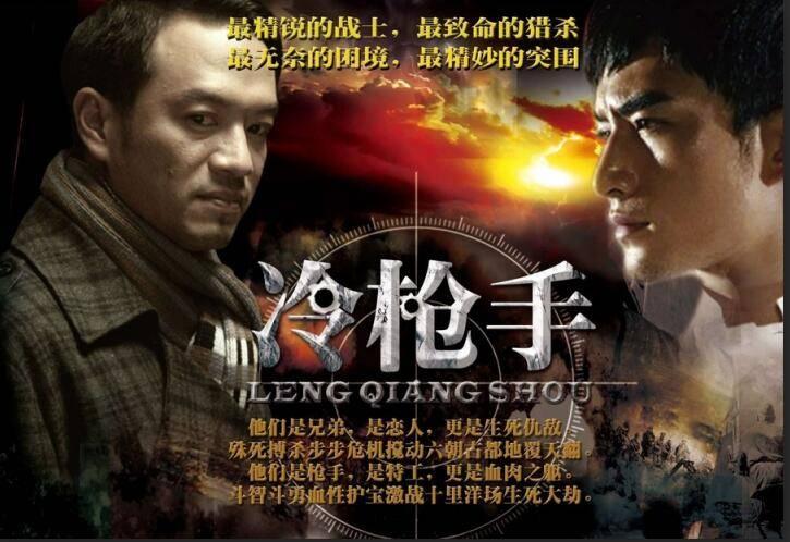 冷枪手第1集分集剧情介绍