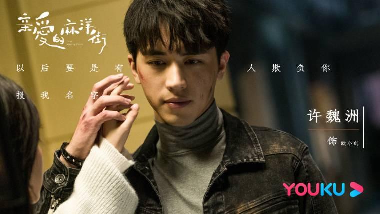 亲爱的麻洋街第12集分集剧情介绍