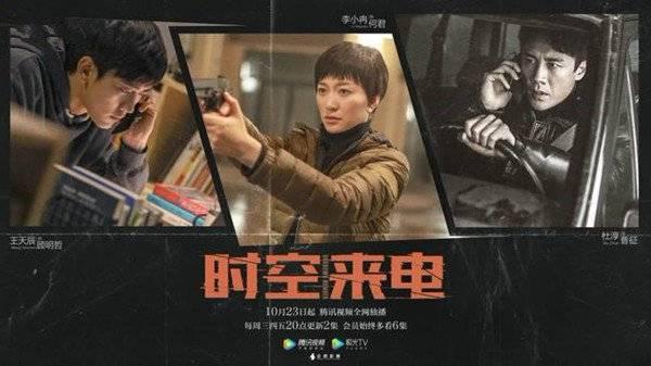时空来电第1集分集剧情介绍