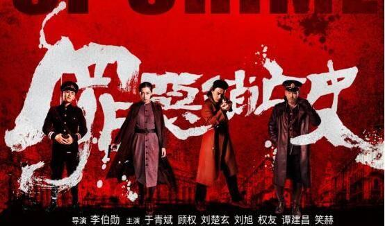 罪恶消亡史第1集分集剧情介绍
