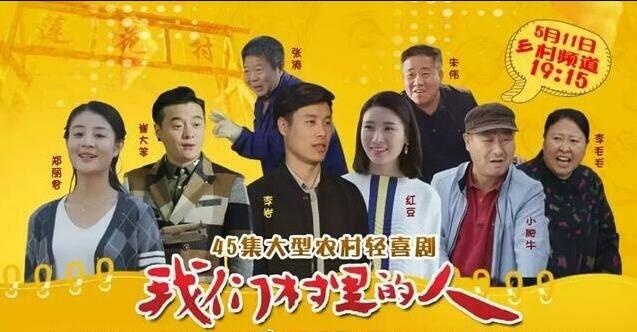 我们村里的人第1集分集剧情介绍