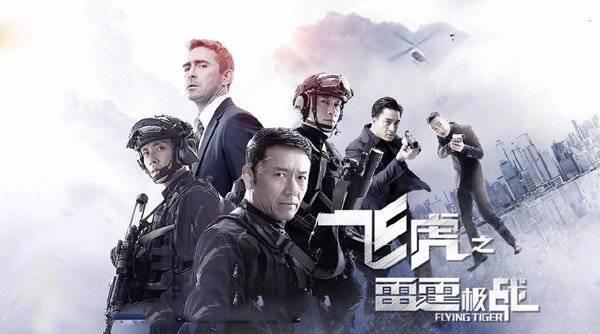 飞虎之雷霆极战第1集分集剧情介绍