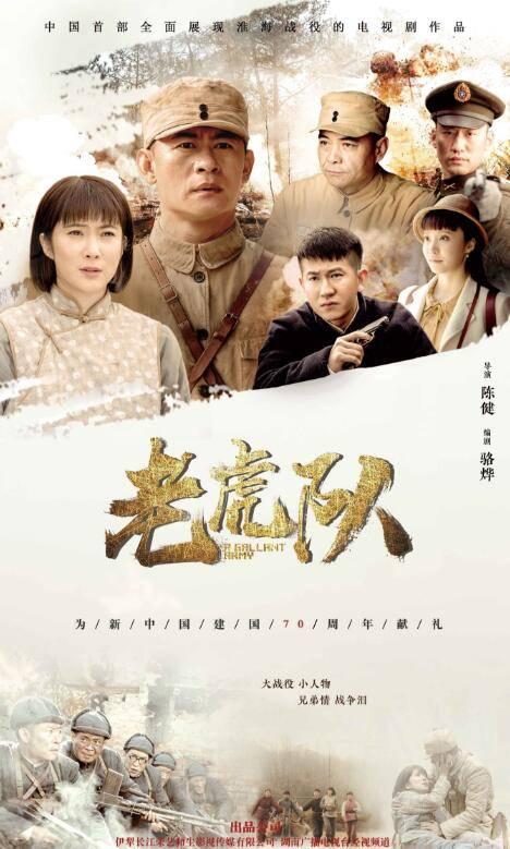 老虎队第1集分集剧情介绍