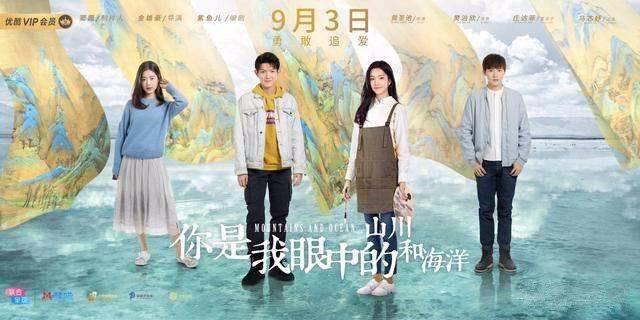 你是我眼中的山川和海洋第1集分集剧情介绍