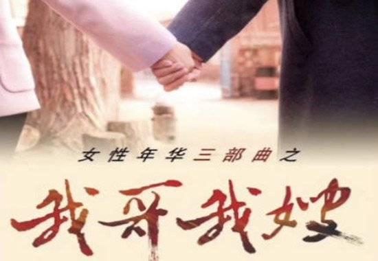 我哥我嫂第1集分集剧情介绍