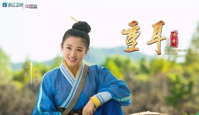 重耳传奇第1集分集剧情介绍