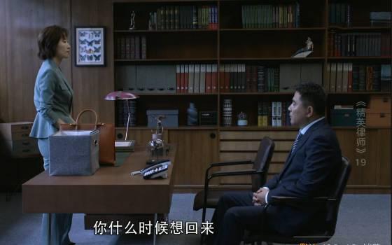 精英律师第19集分集剧情介绍