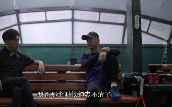 精英律师第26集分集剧情介绍