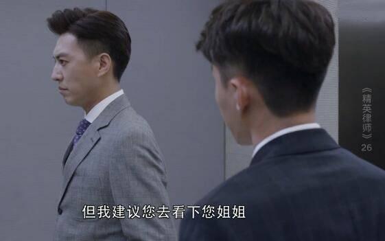 精英律师第26集分集剧情介绍