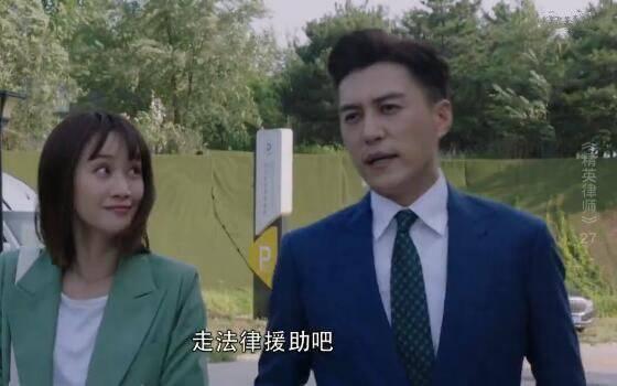 精英律师第27集分集剧情介绍