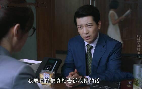 精英律师第31集分集剧情介绍