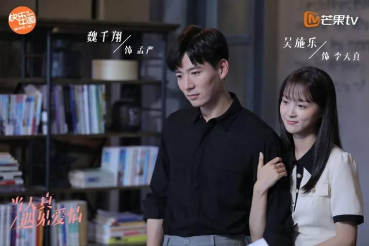 当天真遇见爱情第24集分集剧情介绍