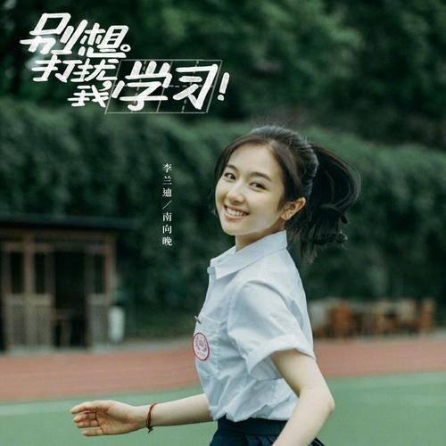 别想打扰我学习第7集分集剧情介绍