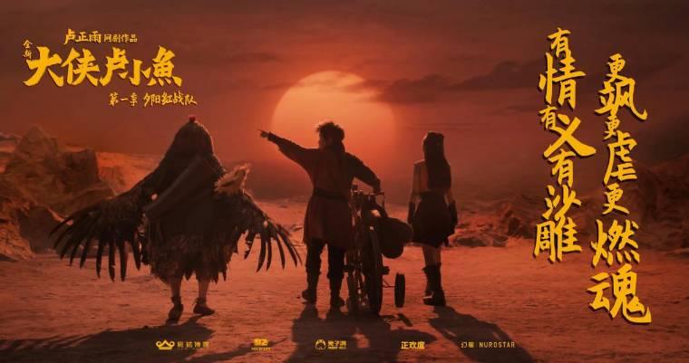 大侠卢小鱼之夕阳红战队第16集分集剧情介绍