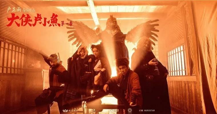 大侠卢小鱼之夕阳红战队第18集分集剧情介绍