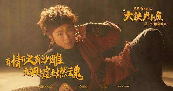 大侠卢小鱼之夕阳红战队第19集分集剧情介绍