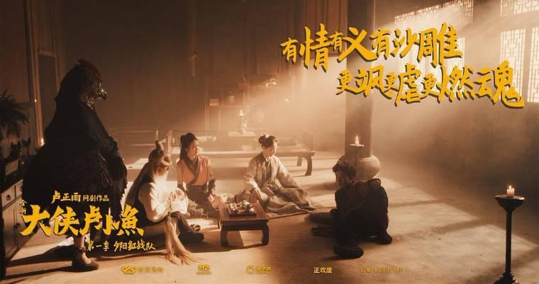 大侠卢小鱼之夕阳红战队第20集分集剧情介绍