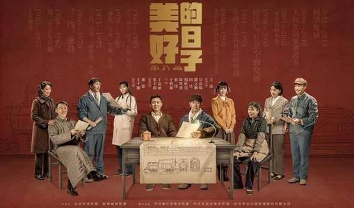 美好的日子第32集分集剧情介绍