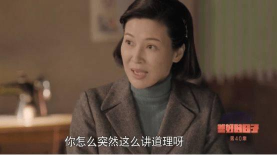 美好的日子第40集分集剧情介绍