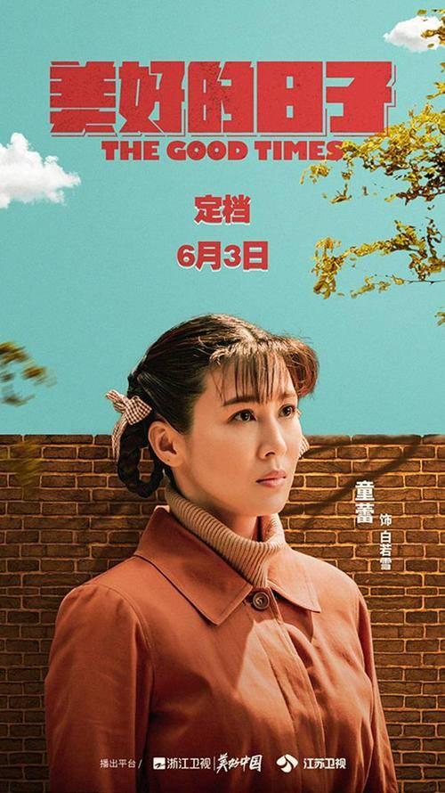 美好的日子第9集分集剧情介绍
