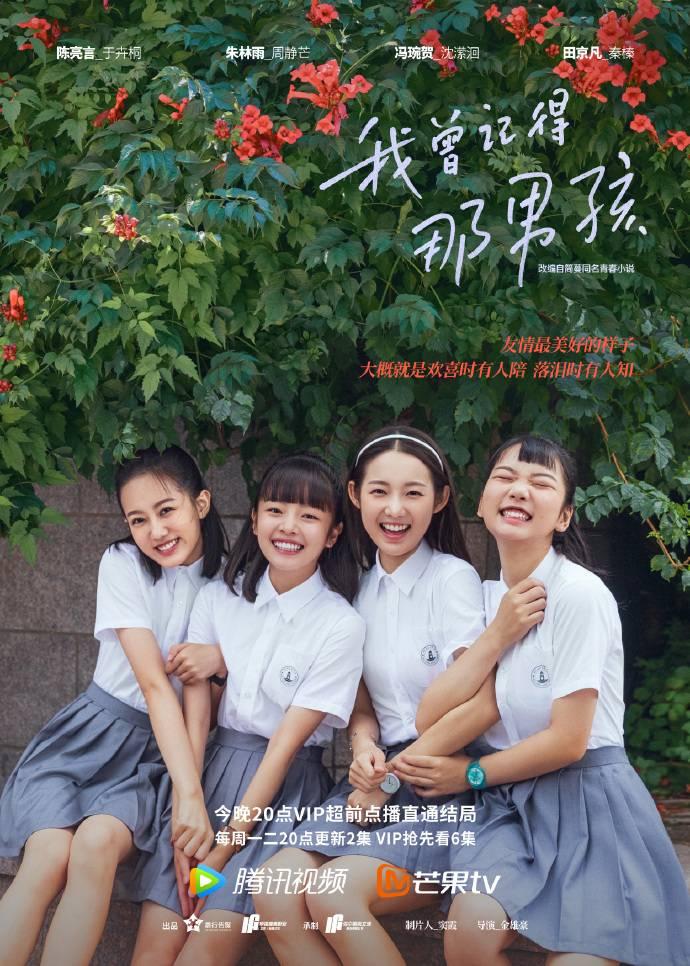我曾记得那男孩第9集分集剧情介绍