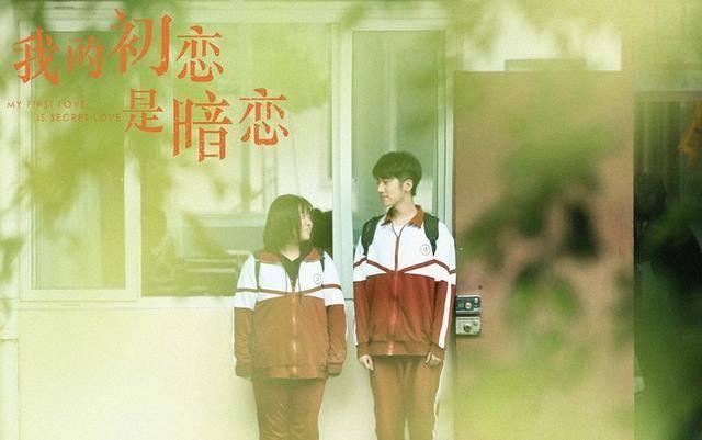 我的初恋是暗恋第4集分集剧情介绍