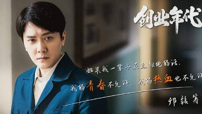 创业年代第1集分集剧情介绍
