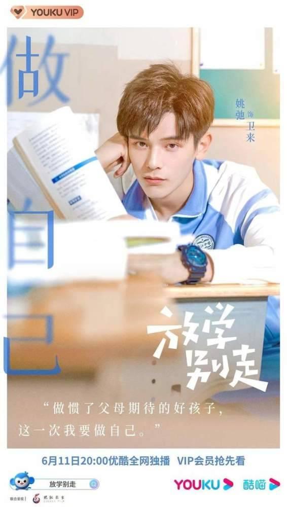 放学别走第10集分集剧情介绍