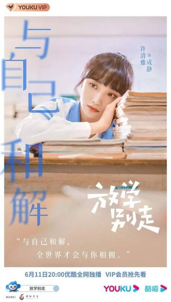 放学别走第11集分集剧情介绍