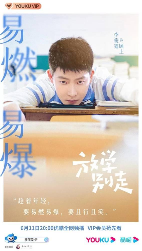 放学别走第11集分集剧情介绍