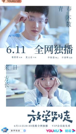 放学别走第2集分集剧情介绍