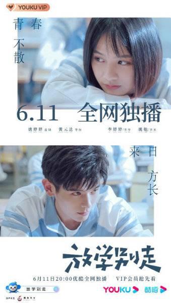 放学别走第2集分集剧情介绍