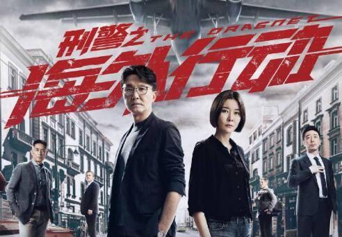 刑警之海外行动第1集分集剧情介绍