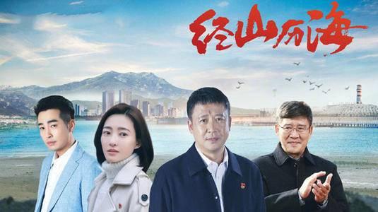 经山历海第19集分集剧情介绍