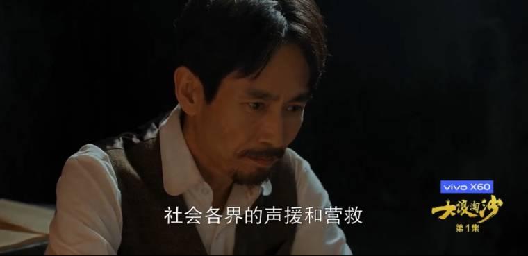 大浪淘沙第1集分集剧情介绍