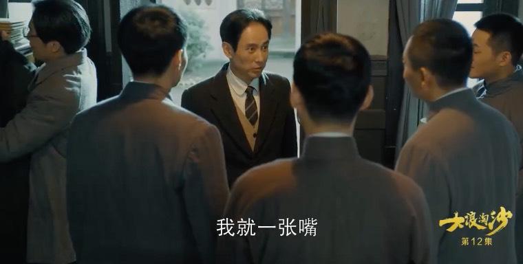大浪淘沙第12集分集剧情介绍