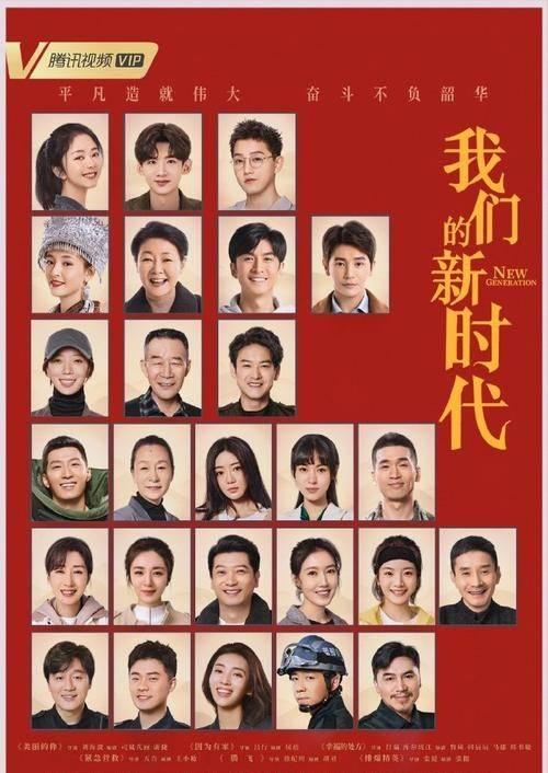 我们的新时代第1集分集剧情介绍
