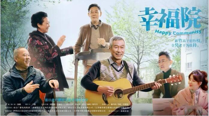 幸福院第1集分集剧情介绍