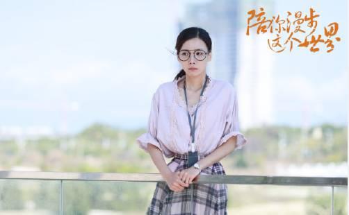 陪你漫步这个世界第23集分集剧情介绍