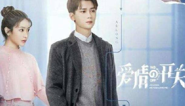 爱情的开关第1集分集剧情介绍