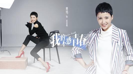 我的不惑青春第14集分集剧情介绍