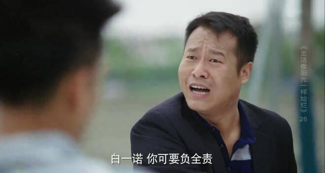 生活像阳光一样灿烂第26集分集剧情介绍