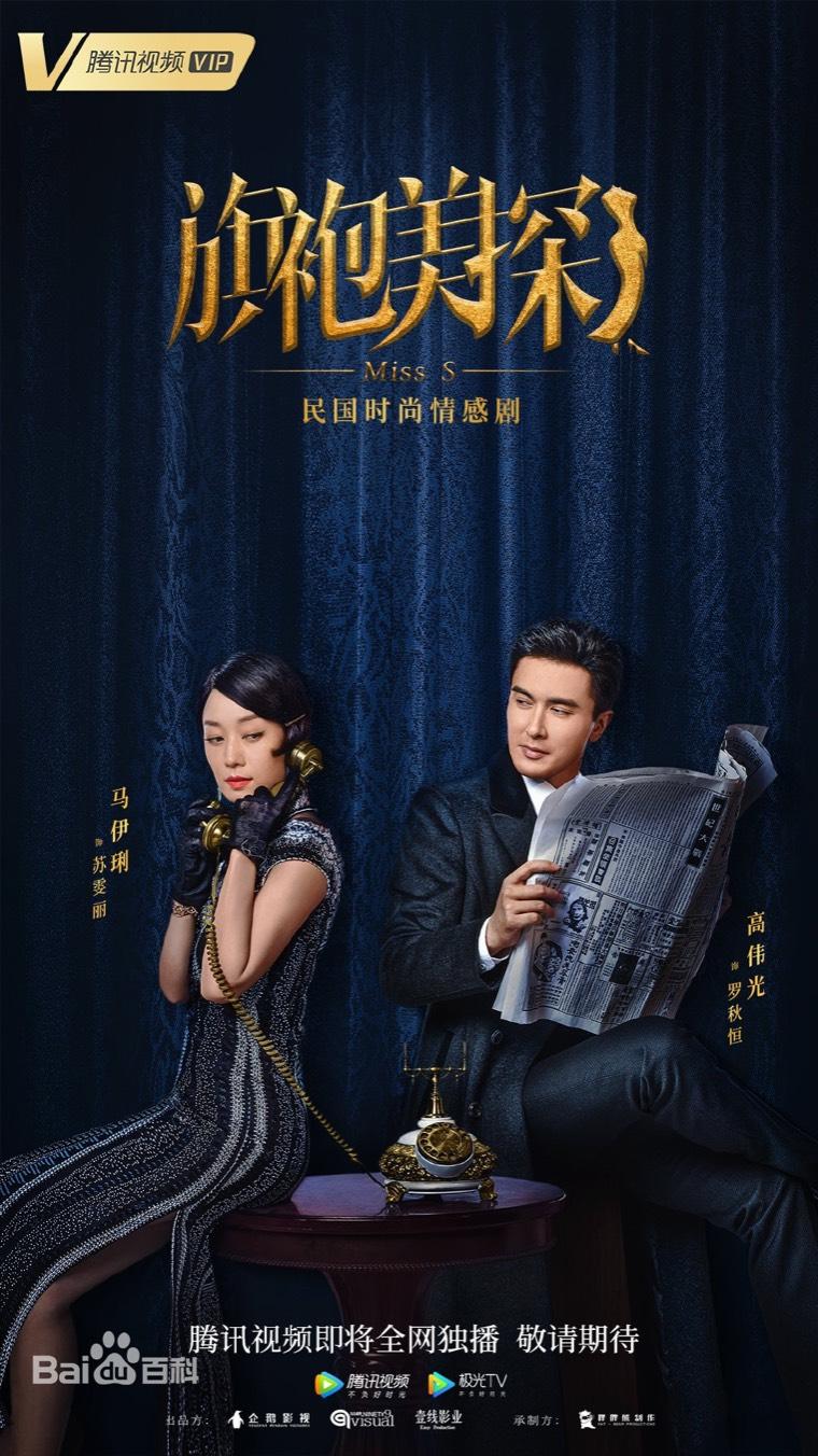 旗袍美探第1集分集剧情介绍