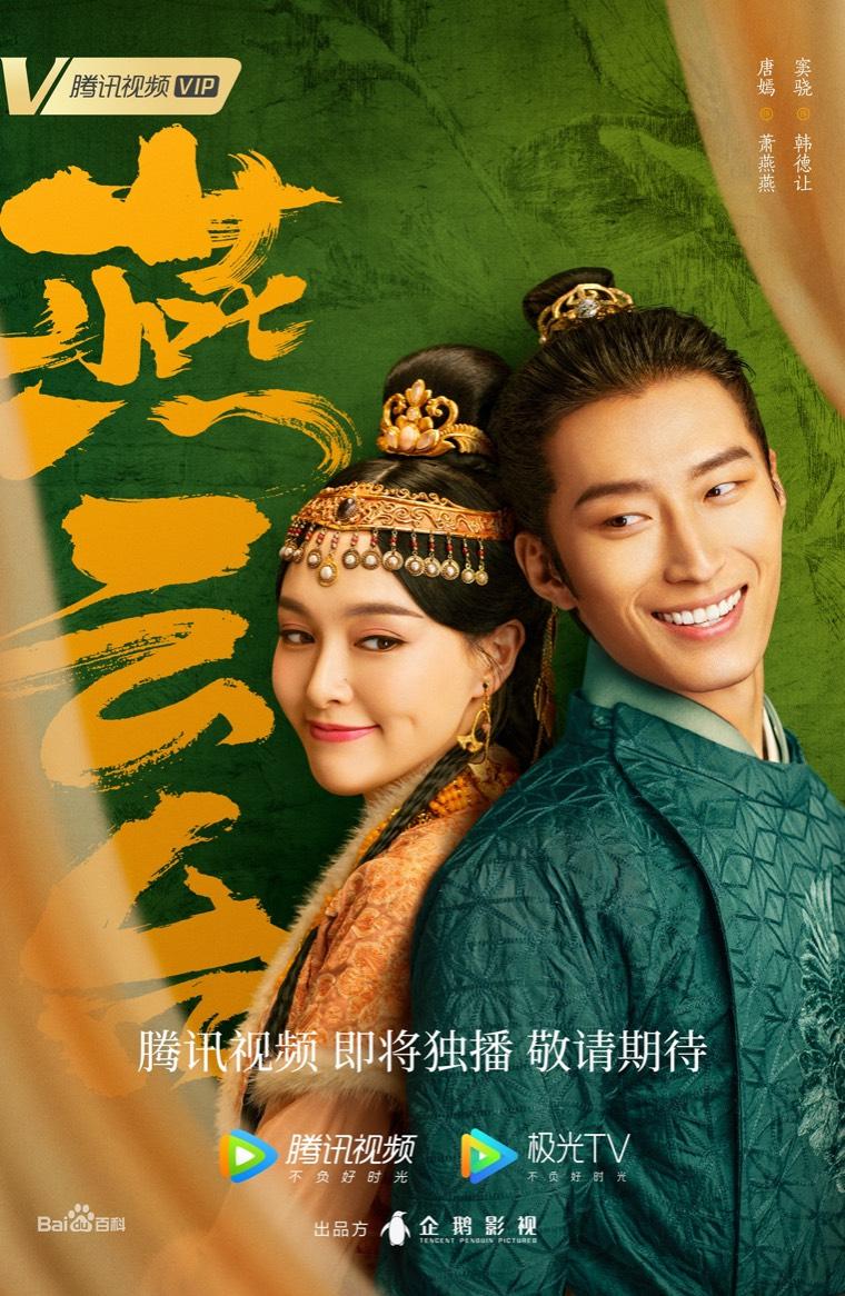 燕云台第1集分集剧情介绍