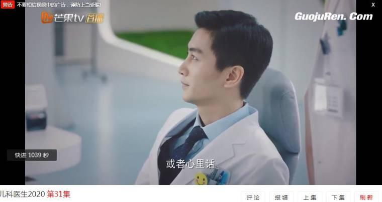 了不起的儿科医生第31集分集剧情介绍